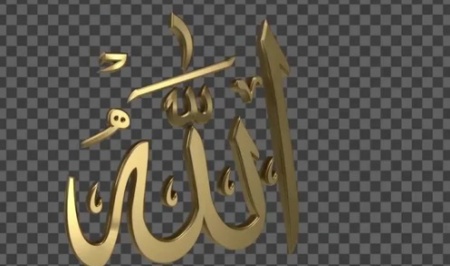 دانلود فوتیج نام خدا Allah's 3D Name