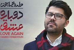 کلیپ پریمیر حامد همایون دوباره عشق