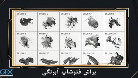 دانلود براش آب رنگی برای فتوشاپ