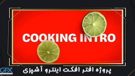 دانلود پروژه افتر افکت افتتاحیه آشپزی