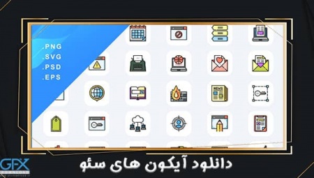 دانلود آیکون های سئو مارکتینگ
