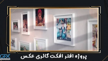 دانلود پروژه افتر افکت گالری عکس 3 بعدی