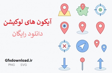 87 آیکون لوکیشن رایگان
