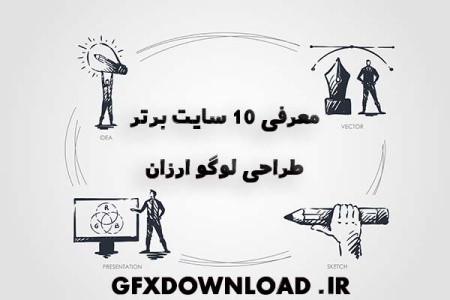 معرفی 10 سایت برتر طراحی لوگو آنلاین،ارزان و رایگان