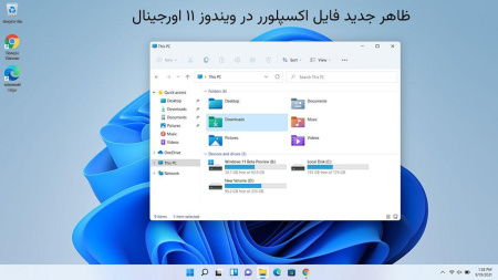 آیا ویندوز 11 اورجینال نسبت به ویندوز 10 ارزش خرید دارد؟