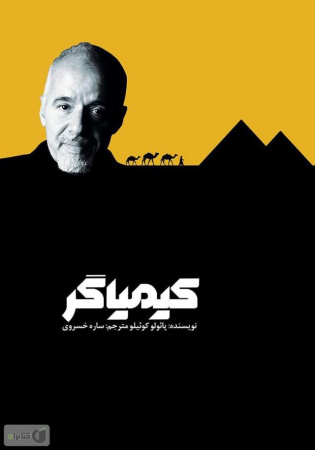 معرفی و دانلود کتاب کیمیاگر