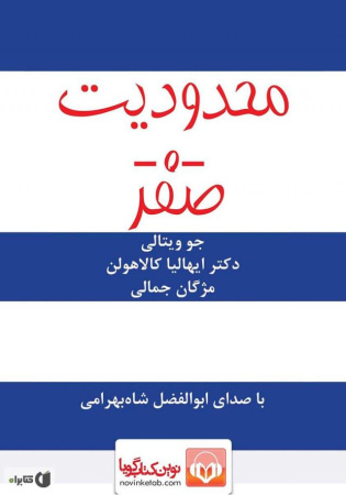 معرفی و دانلود کتاب محدودیت صفر