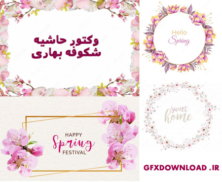 وکتور حاشیه شکوفه بهاری spring bloom frame