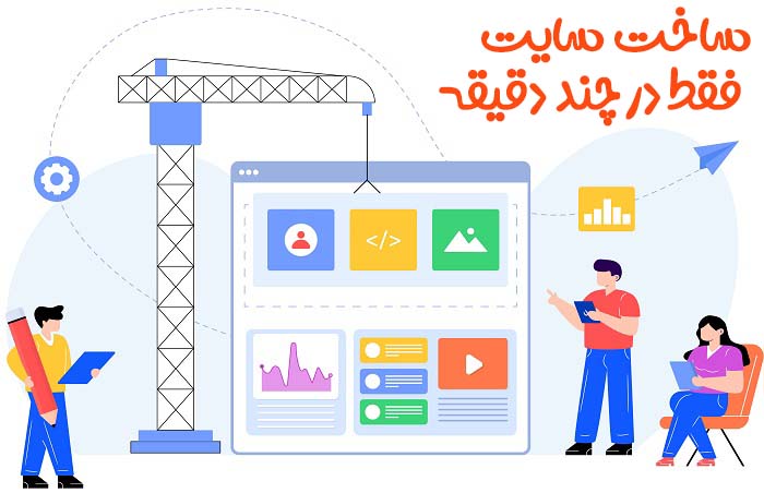 سایت ساز ارزان آتلیه ها، عکاسان و ادیتورها فقط 38 هزار تومان