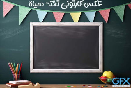 عکس تخته سیاه کارتونی