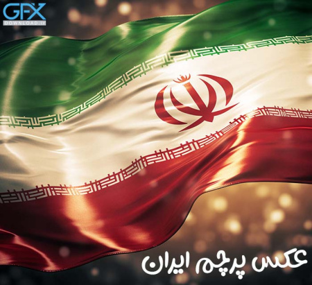 زیباترین عکس پرچم ایران برای پروفایل