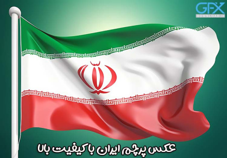 35 عکس پرچم ایران⭐دانلود بهترین تصاویر پرچم ایران