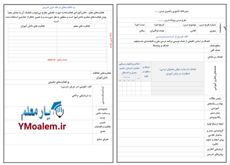 مراحل نگارش طرح درس روزانه