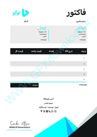 نمونه قالب لایه باز لیست قیمت و فاکتور به زبان فارسی