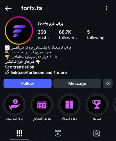 "برسی تخصصی" پراپ فرم فور اف ایکس برای ایرانیان | اموزش جامع FORFX